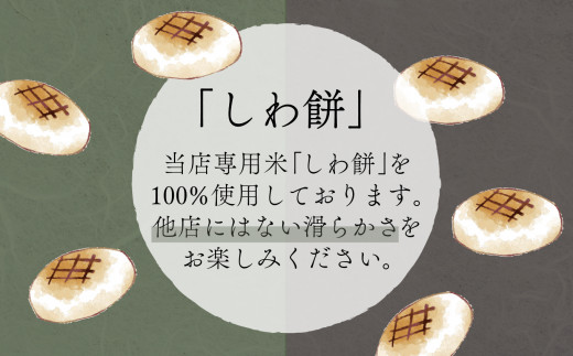 もち 【河田ふたば】しわ餅　10個入×2袋　20個 やわらかい のび