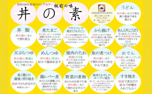 【便利な調味料3種類】調味料12本詰め合わせ（丼の素×10本、寿司の素×1本、ポン酢×1本）＜割烹秘伝レシピつき＞【よし美や】 [QAC017]