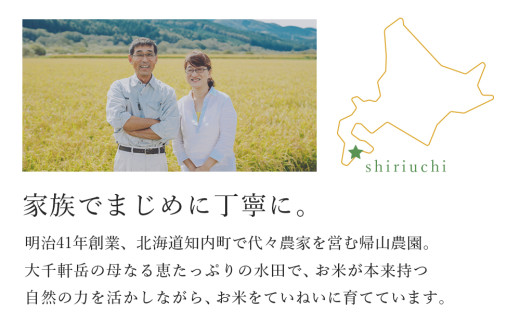 【新米発送】食べ比べ ふっくりんこ ゆきむつみ 各1合（150g）計2袋 国産 北海道 北海道産 北海道米 ふっくりんこ ゆきむつみ 特別栽培米 特別栽培農産物 知内 帰山農園