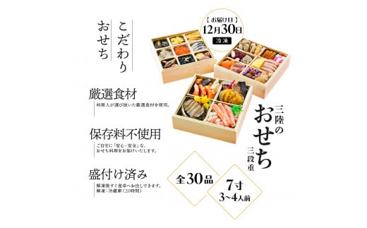 おせち 三段重 7寸 3～4人前 三陸のおせち 「飛翔」 30品目 冷凍 [お届け日：12月30日] おせち料理 2025年 いくら あわび うに サーモン 鮭 10万円 岩手県 大船渡市