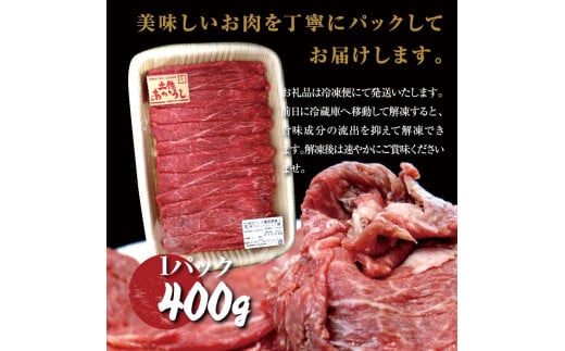 土佐あかうし 和牛モモしゃぶしゃぶ 400g