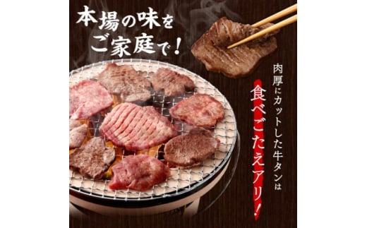 ＜お肉の宮城県堪能セット＞国産牛タン塩味・仙台牛切り落とし　各400g【1463087】