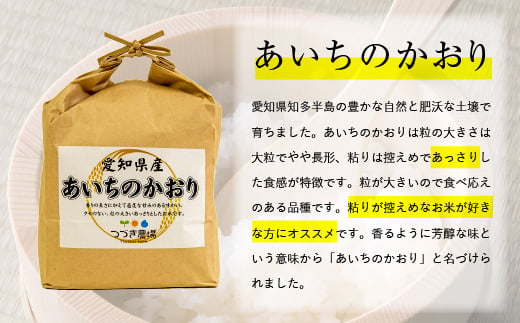 No.183 【令和6年産 新米】愛知県産あいちのかおり　14kg【申込受付は11月末まで】 ／ お米 精米 大粒 あっさり 愛知県 特産品