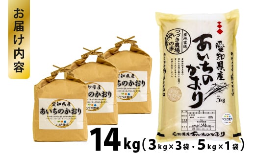 No.183 【令和6年産 新米】愛知県産あいちのかおり　14kg【申込受付は11月末まで】 ／ お米 精米 大粒 あっさり 愛知県 特産品