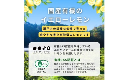 [12~1月発送] 広島県産 オーガニック瀬戸内レモン 5kg 化学肥料・除草剤・防腐剤・ワックス不使用 有機JAS 有機栽培 国産 瀬戸内 大崎上島 濃厚 甘さ控えめ 免疫力向上 健康 ビタミンC クエン酸 抗酸化 ソーダ 炭酸水