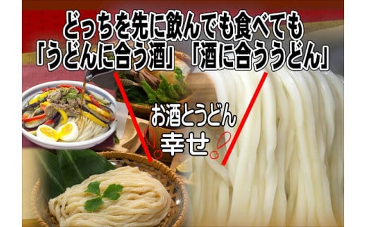 めん一のさぬき純生うどん6人前と金陵うどんに合う純米酒コラボセット【Z-1】