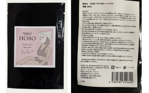 毎日湯上り温泉肌！【 HOBO サウナ用 シート マスク 3枚 セット 】 【 ふるさと納税 人気 おすすめ ランキング 北海道 室蘭 化粧水 美容 化粧品 スキンケア シート マスク 温泉 水 サウナ 健康 日用品 セット 大容量 詰合せ ギフト プレゼント 自宅用 北海道 室蘭市 送料無料 】 MROJ012