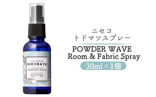 ニセコトドマツスプレー POWDER WAVE Room & Fabric Spray 30ml