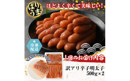 ＜連続6回定期便・訳あり＞無着色辛子めんたい(計6kg・500g×2P×6回) 数量限定 明太子 明太 めんたいこ 小分け おつまみ冷凍 真子 たらこ タラコ 海鮮 ふくさや 定期便＜離島配送不可＞【ksg1495】【福さ屋】