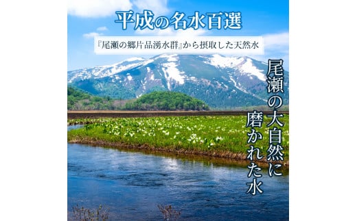 尾瀬のおいしい水(2L×6本)  3ケース