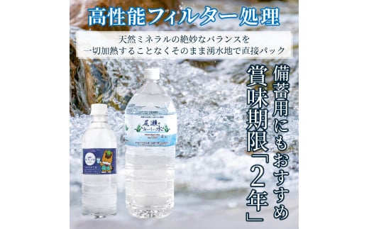 尾瀬のおいしい水(2L×6本)  3ケース