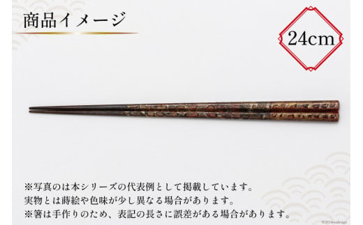 はし 箸 日本製 蒔絵御箸 紅空輝く 24cm 八角形 1膳 [三田村 有純 埼玉県 小川町 252] おしゃれ 和風 八角 大人 高級 伝統工芸品 伝統工芸 男性 女性 漆 うるし