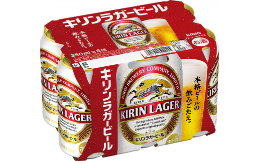 キリン岡山工場 ラガービール 350ml×24本