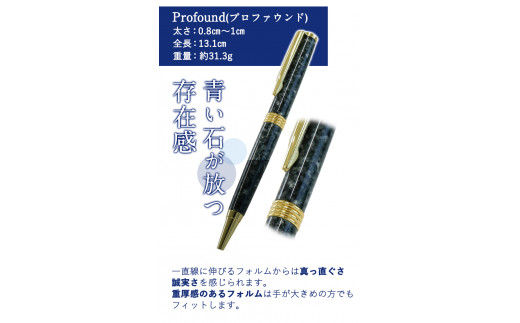 77.矢掛町産天然石ボールペン 1本 Profound(プロファウンド)《受注制作のため最大3か月以内に出荷予定》 備中青みかげ ボールペン 小野石材工業株式会社 Rare Blue(レアブルー) 