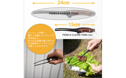 【FEDECA】CLEVER TONG mini プレーンブラウン 001121