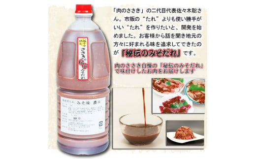 秘伝のみそだれ 焼肉セット 5種 計700g ／ 肉のささき 牛肉 豚肉 鶏肉 ラム