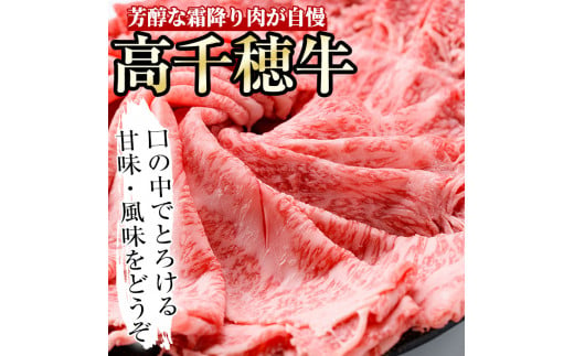 高千穂牛 すき焼きセット(ロース・モモ各400g)国産 宮崎県産 宮崎牛 牛肉 焼肉 ロース モモ 霜降り A4 和牛 ブランド牛【MT015】【JAみやざき 高千穂牛ミートセンター】