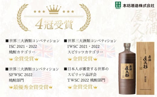 年内発送　屋久島芋焼酎飲み比べ2本セット（原酒屋久杉720ml 化粧箱入り・屋久杉1,800ml）＜本坊酒造 屋久島伝承蔵＞