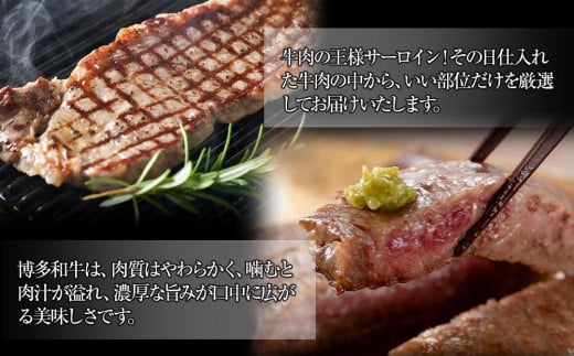 博多和牛サーロインステーキ　250ｇ（250ｇ×1枚）【牛肉 肉 博多和牛 和牛 サーロイン ステーキ セット 250g 国産 福岡 九州 博多 送料無料 福岡県 大任町 AN024】