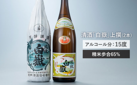 【全6回定期便】清酒 白嶽 一升瓶 2本セット 《対馬市》【白嶽酒造株式会社】 酒 お酒 地酒 [WAN025]