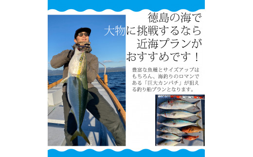 魚釣り 体験 釣り 釣り船 近海プラン 釣り経験者 におすすめ！ 6名様分