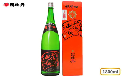 司牡丹酒造 【純米酒】 特別純米酒 自由は土佐の山間より 1800ml×1本 贈答 ギフト プレゼント 化粧箱入 お祝い 父の日 母の日 高知 地酒 朝ドラ らんまん 牧野富太郎 岸屋