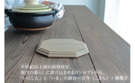 【木製鍋敷き】古今鍋敷き（桐）《W20×D20×厚さ1.8（cm）》耐熱 保温性 おしゃれな木製鍋敷き 桐 天然木 アンティーク レトロ キッチン雑貨 加茂市 くらや