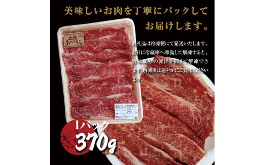 土佐あかうし 和牛バラスライス 370g