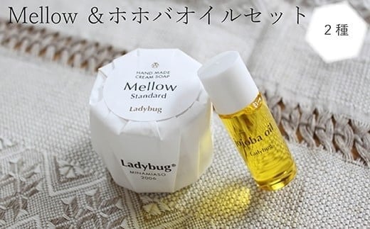 Mellow 石鹸 50g×1 ホホバオイル 10ml×1 セット