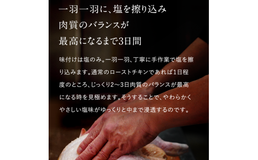 期間限定 岩手で育てたフランス赤鶏 塩ローストチキン セット 鶏肉 チキン 丸鶏 冷凍 クリスマス お祝い パーティー 塩 しお マスタード 岩手県 大船渡市 アマタケ