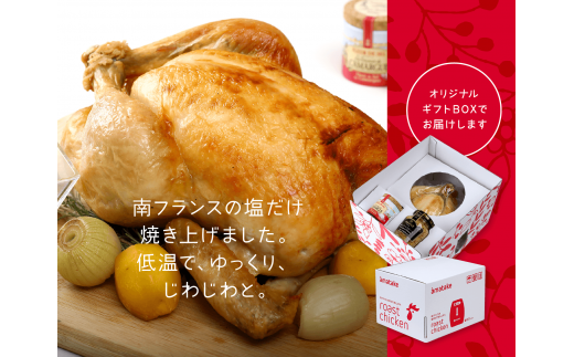 期間限定 岩手で育てたフランス赤鶏 塩ローストチキン セット 鶏肉 チキン 丸鶏 冷凍 クリスマス お祝い パーティー 塩 しお マスタード 岩手県 大船渡市 アマタケ