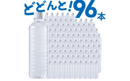 【2025年1月末までに配送】ラベルレス　富士山蒼天の水 500ml×96本（４ケース） ※沖縄県、離島不可