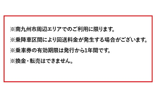 081-01 ふるさと親孝行タクシー券6枚