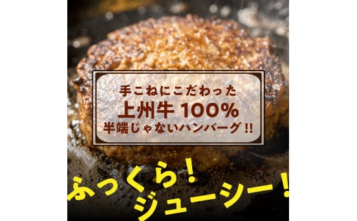 牛肉 ハンバーグ （180g×10個）手こね 上州牛100％！群馬県 千代田町 肉 惣菜 手作り 和風 デミグラス ハンバーガー ロコモコ ランチ ディナー キャンプ ソロキャン バーベキュー グルメ ご馳走