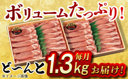 【月1回約1.3kg×12回定期便】大西海SPF豚 背ロース（しゃぶしゃぶ用）計15.6kg 長崎県/長崎県農協直販 [42ZZAA079] 肉 豚 ぶた ブタ ロース しゃぶしゃぶ 小分け 西海市 長崎 九州 定期便