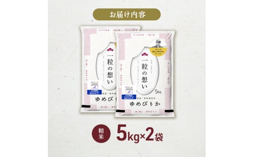 銀山米研究会のお米＜ゆめぴりか＞10kg【機内食に採用】