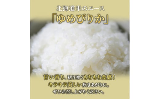 銀山米研究会のお米＜ゆめぴりか＞10kg【機内食に採用】