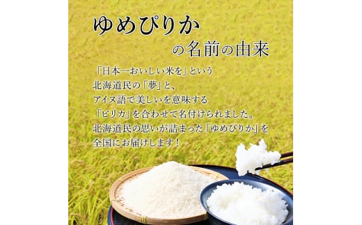 銀山米研究会のお米＜ゆめぴりか＞10kg【機内食に採用】