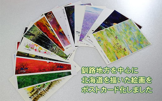 北海道 絵葉書（ハガキ） 贈呈用 湿原の紅（しつげんのあか） 墨と水彩絵具 アート アーティスト 絵画 北海道 | Mナオキオリジナル 作品 北海道 釧路町 釧路超 特産品