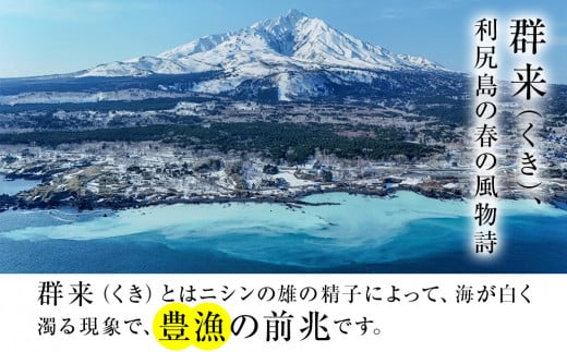 北海道 利尻島産 糠塩ニシン１０尾＜利尻漁業協同組合＞