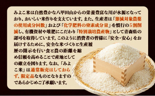 【令和6年産】みよこ米（まっしぐら）5kg（5kg×1袋）【特別栽培米 ご飯 ごはん 新米 米 こめ お米 弁当 白米 精米 国産米 銘柄米 県産米 ブランド米 おにぎり 国産 青森県 七戸町】【02402-0350】