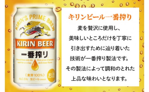 ZA010　【6ヶ月定期便】キリンビール取手工場産　一番搾り生ビール　350ml缶×24本