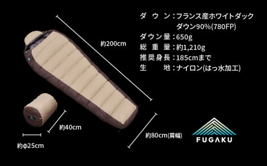 【FUGAKU】MUMMY SLEEPING BAG 650g マミー型寝袋 ダウンシュラフ ベージュ※着日指定不可 ふるさと納税 寝具 キャンプ アウトドア 寝袋 羽毛 山梨県 道志村 送料無料 DSI061