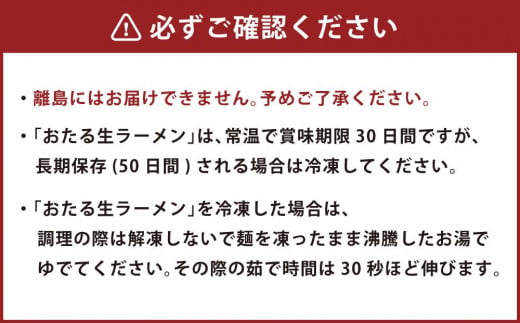 【3ヶ月 定期便】小樽あんかけ焼そば おたる 生ラーメンセット 計10食入