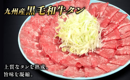 九州産 黒毛和牛 牛タンしゃぶしゃぶセット 500g 吉野ヶ里町/やきとり紋次郎 [FCJ071]