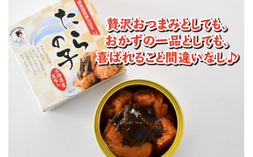 たらの子味付缶詰　【北海道産昆布入】(小型缶100g)　16缶