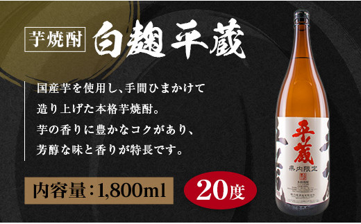 受賞歴多数 宮崎限定 焼酎 平蔵 白 黒 人気 2本 セット オリジナル 20度 お酒 アルコール 飲料 飲み物 国産 櫻乃峰酒造 おすすめ 芋焼酎 晩酌 宅呑み 家飲み 呑み比べ 飲み比べ お取り寄せ グルメ 詰め合わせ お祝い 記念日 地酒 甕壺仕込み 日南市 送料無料_BA63-23