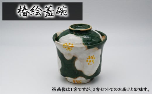 No.400 椿絵蓋碗 ／ 器 食器 武本源七 やきもの工芸枩屋 兵庫県