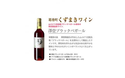 岩手県葛巻町×矢巾町 澤登ブラックペガール赤720mlと短角牛ハンバーグ3個セット＜複数個口で配送＞【4014375】