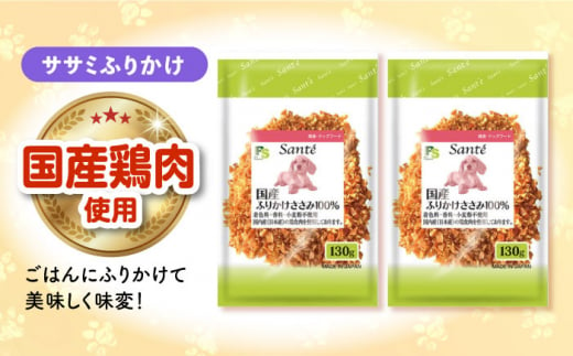 華味鳥セット (華味鳥ササミ細切り2袋/ささみふりかけ2袋) 長崎県/株式会社サポー卜 [42AEAE025]華味鳥 いぬ 犬 イヌ ドッグ おやつ ペット フード 乳酸菌 国産 鶏 鳥 肉 ふりかけ シニア 幼犬 老犬 小分け 小型犬 中型犬 大型犬 ドック 安心